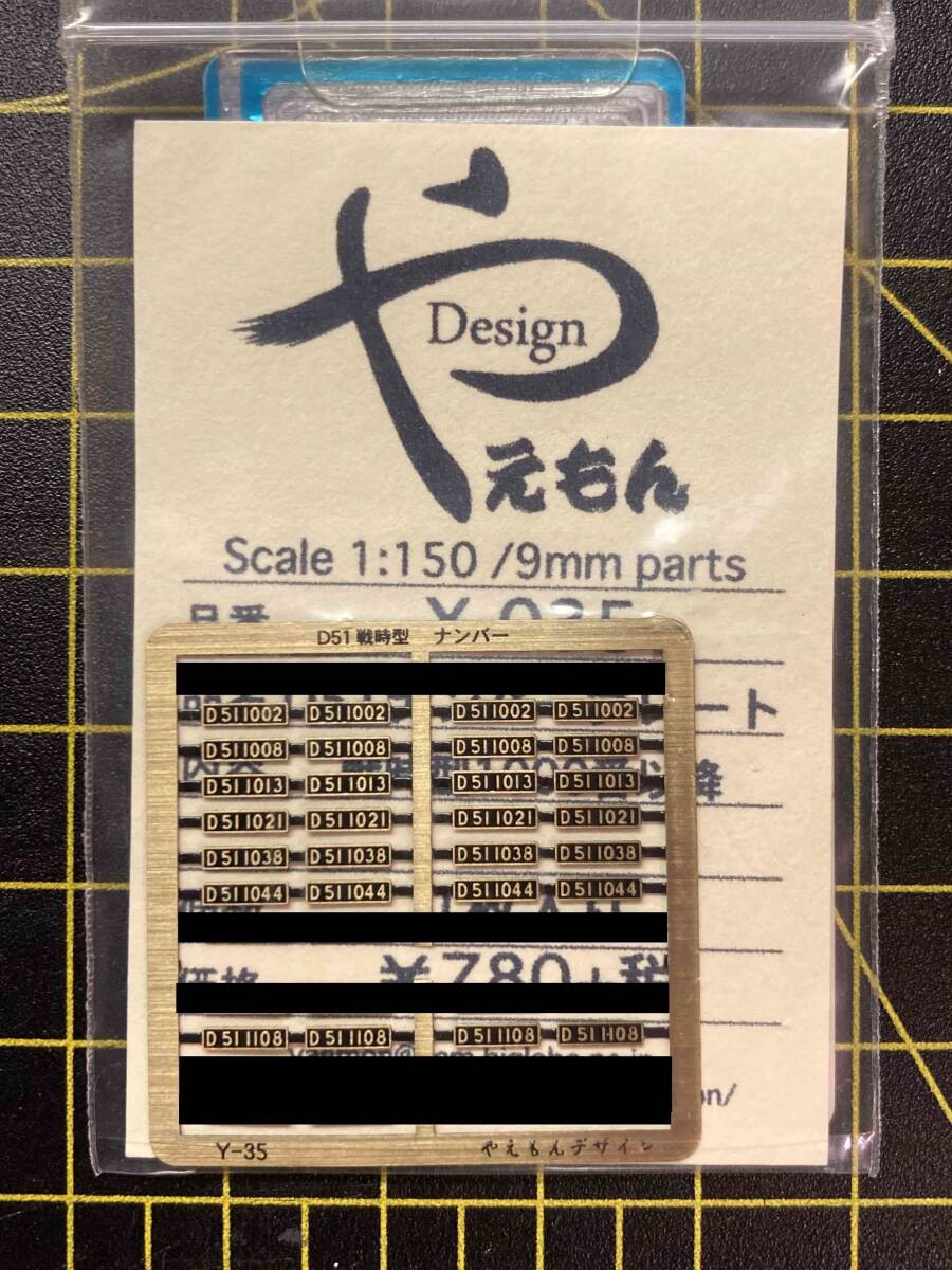 N D51 ナンバー 戦時型 1両分ばらし拍卖