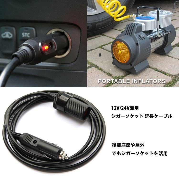 車のシガーライター拡張ソケット シガーソケット延長ケーブル 3m 12V&24V兼用 パイロットランプ内蔵 5Aまで拍卖
