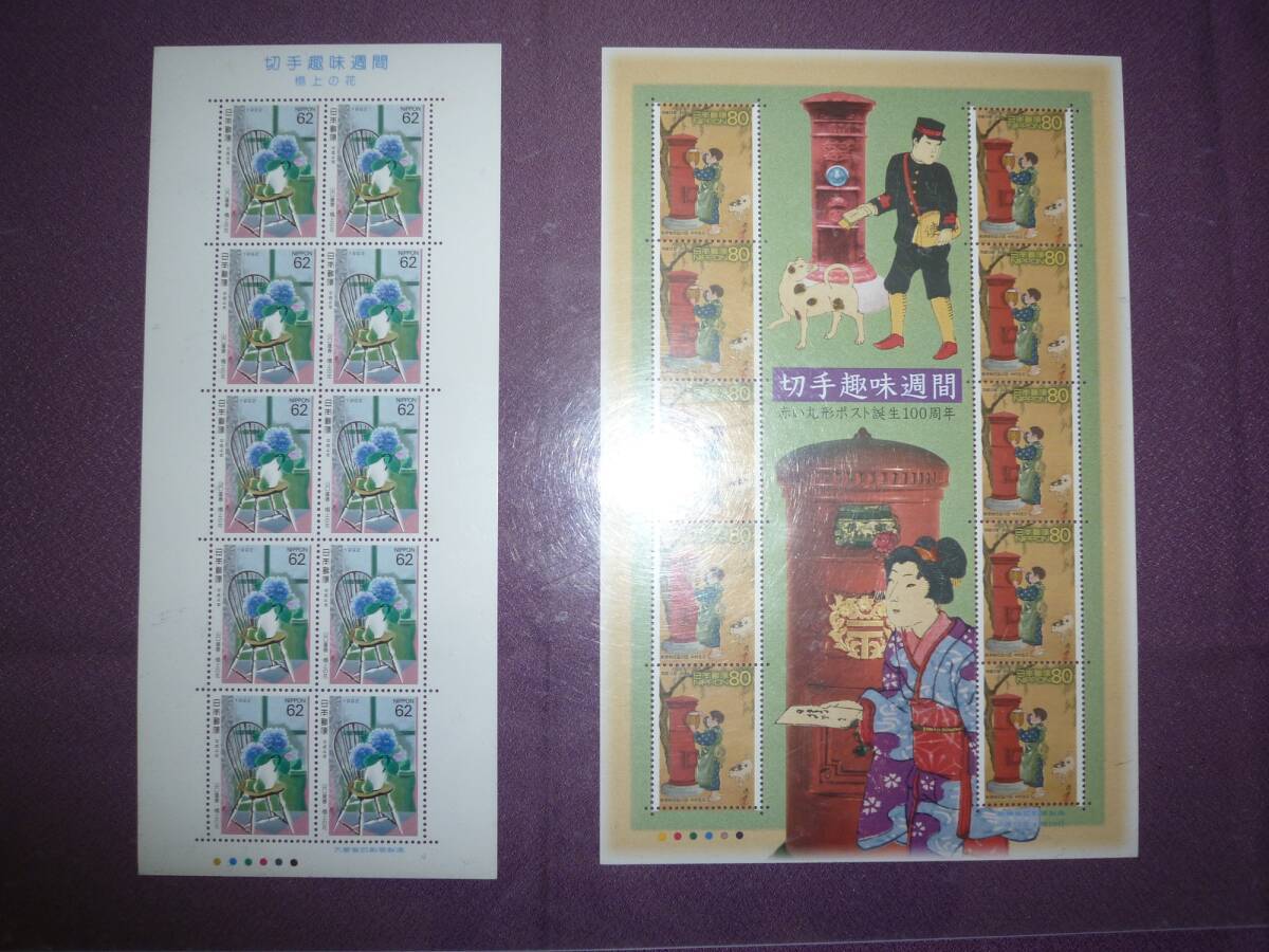 未使用 1992年 62円 切手趣味週間 620円円シート 他 2枚拍卖