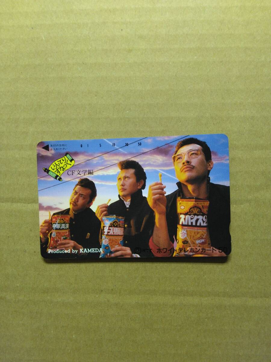 いんてりすなっくテレホンカード 亀田製菓拍卖