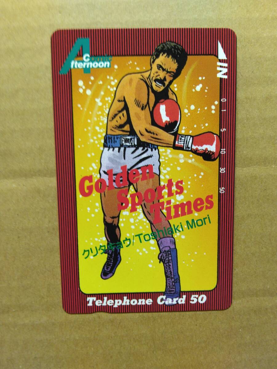クリタキョウ/Toshiaki Mori テレホンカード Golden Sports Times拍卖