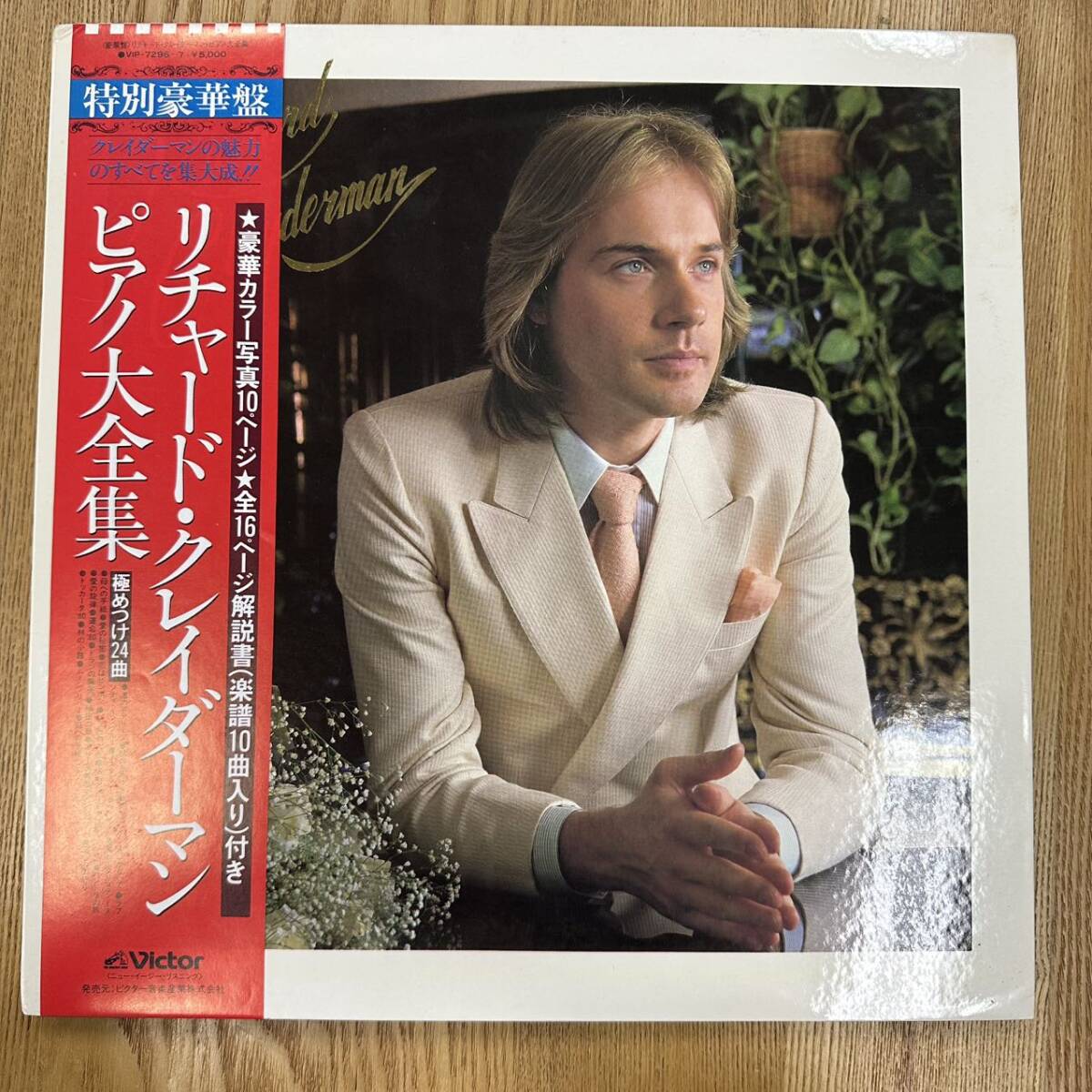 ★・美盤 帯付 Classical 2枚 LP /特別豪華盤 Richard Clayderman(リチャード・クレイダーマン) - Deluxe /Victor - VIP-7296~7 / ZD052229拍卖