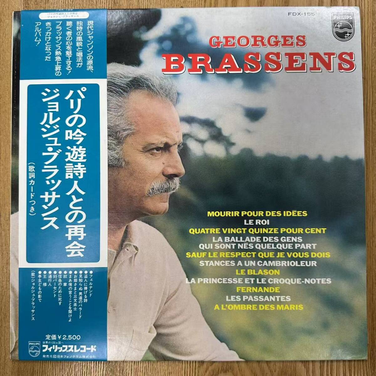 ★・帯付 Pop LP / パリの吟遊詩人との再会 ジョルジュ・ブラッサンス - Georges Brassens / Philips - FDX-155 / ZD052447拍卖