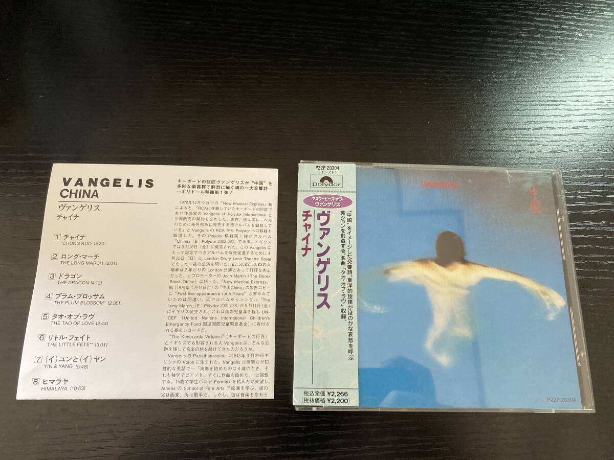 vangelis china 国内盤CD ヴァンゲリス チャイナ拍卖