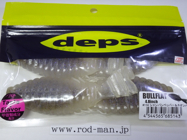 デプス★ブルフラット4.8インチ★シャンパンペッパー&ネオンパール#114★エコ認定商品拍卖