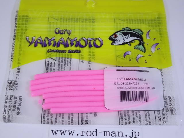 ゲーリーヤマモト★3.5インチヤマミミズ★バブルガムピンク#229N/229拍卖