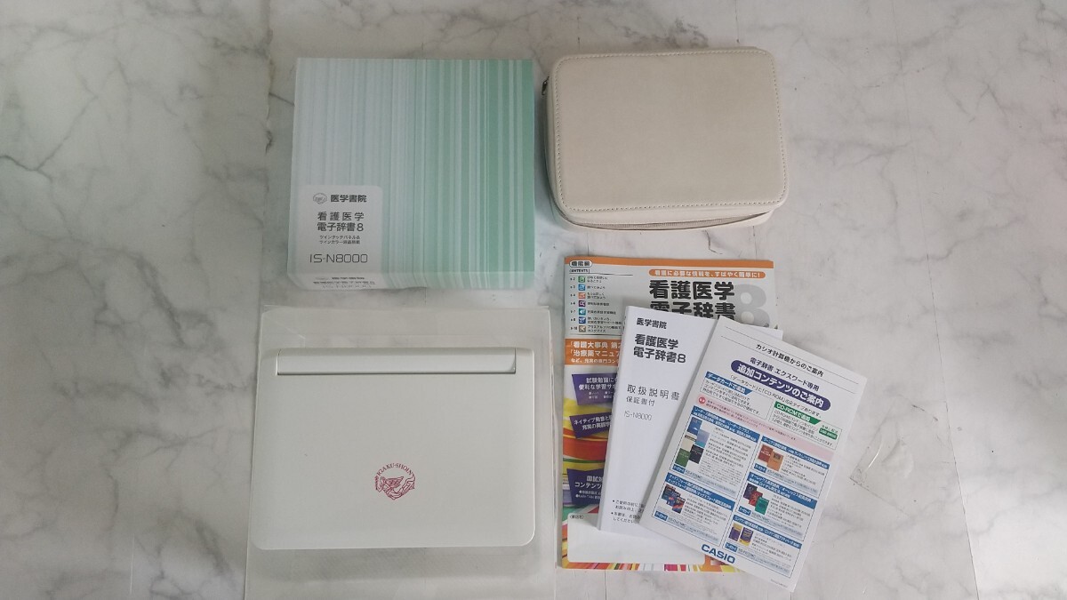 K3481 CASIO 医学書院 看護医学 電子辞書 IS-N8000 カシオ / 動作品 現状品 拍卖