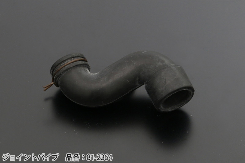 N81-2364 Z1/Z2エアクリーナーボックス(ジョイントパイプ )拍卖