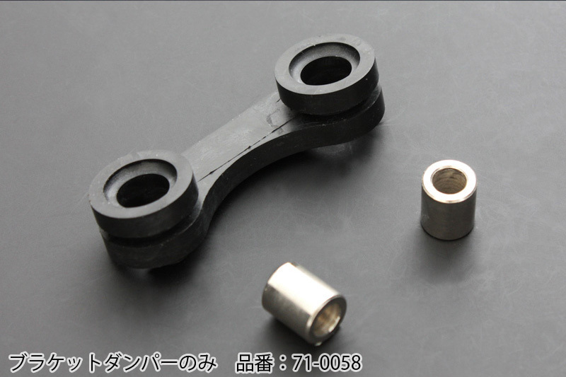 N71-0058 Z1/Z2ヘッドライトケースブラケットセット (ブラケットダンパーのみ) 拍卖