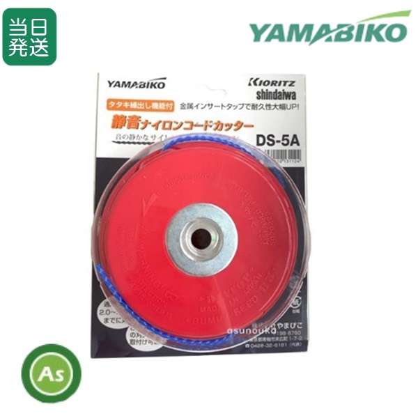【即日発送】共立/新ダイワ 静音ナイロンコードカッター DS-5A 刈払機・草刈機用ナイロンカッター X047-000990拍卖