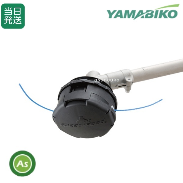 【即日発送】やまびこ ナイロンカッター スピードフィード YNC3 共立/新ダイワ ナイロンコードカッター -拍卖