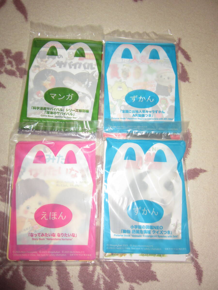 マクドナルド ずかんx2・まんが・えほん 4冊セット未開封品拍卖