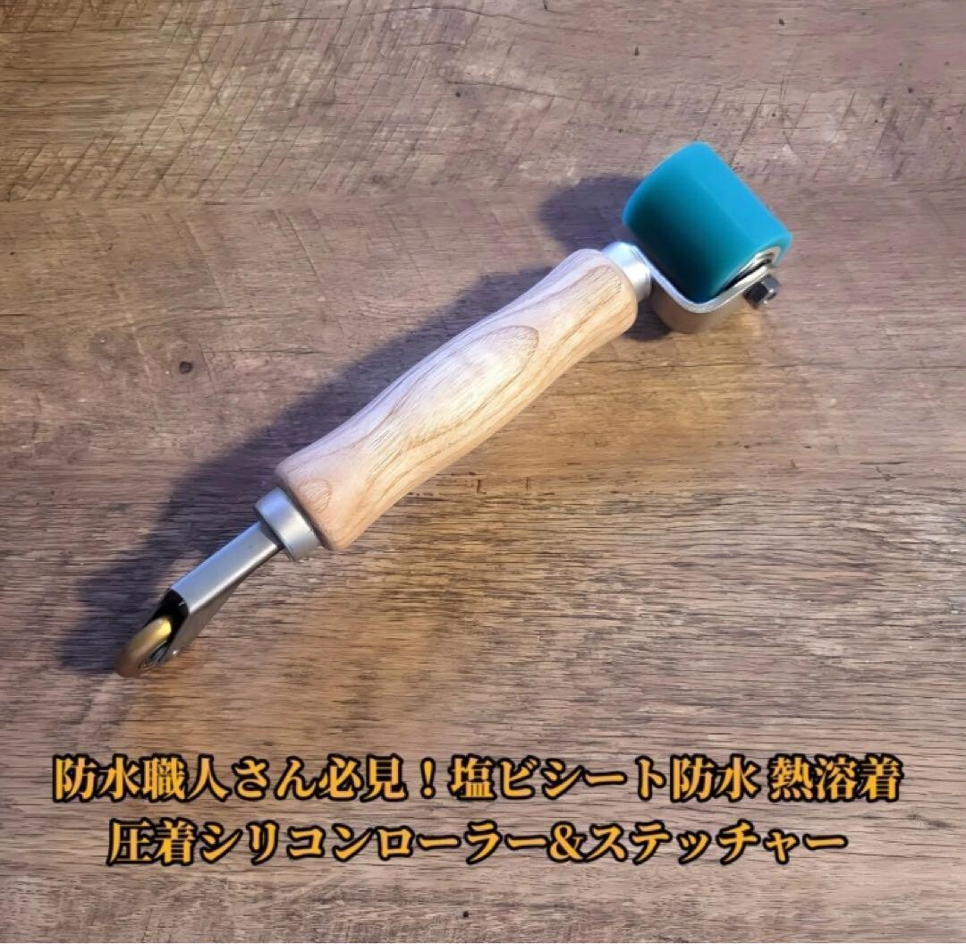 ライスター熱風溶接機用 青色 圧着シリコンローラー&ステッチャー拍卖