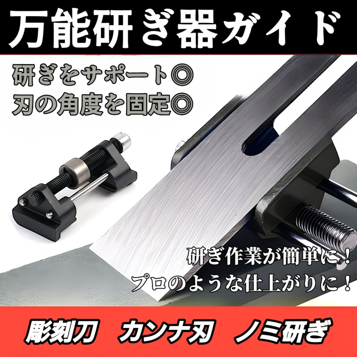 ノミ 研ぎ器 プロ ホーニングガイド カンナ 刃 角度固定 角度調整拍卖
