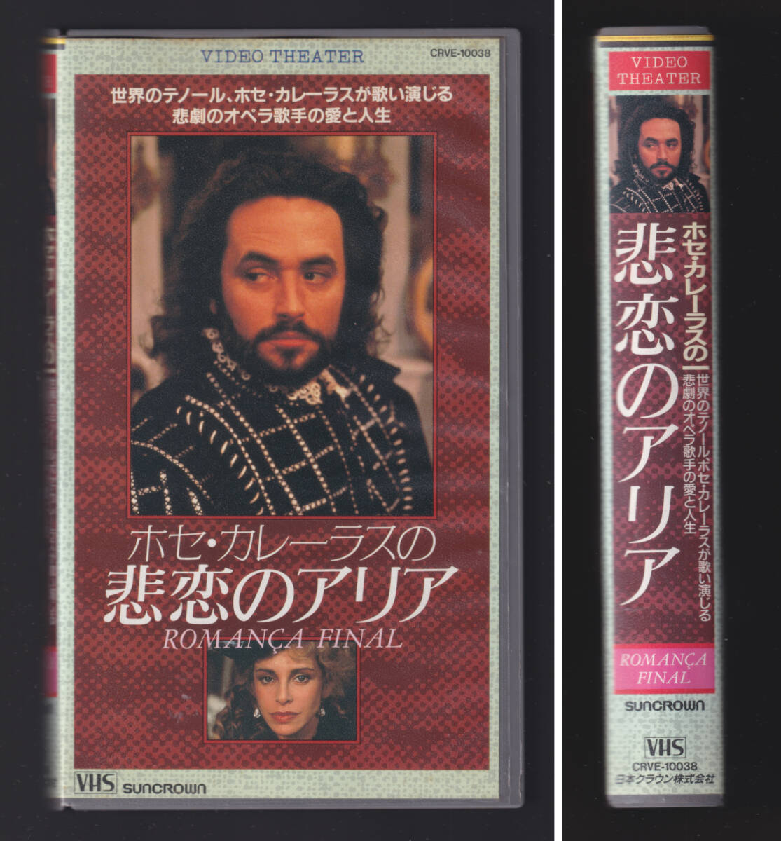 貴重 未DVD化 オペラ 映画 「 ホセ・カレーラス の悲恋のアリア」ビデオ 86年スペイン製作 モンセラ・カバリエ拍卖