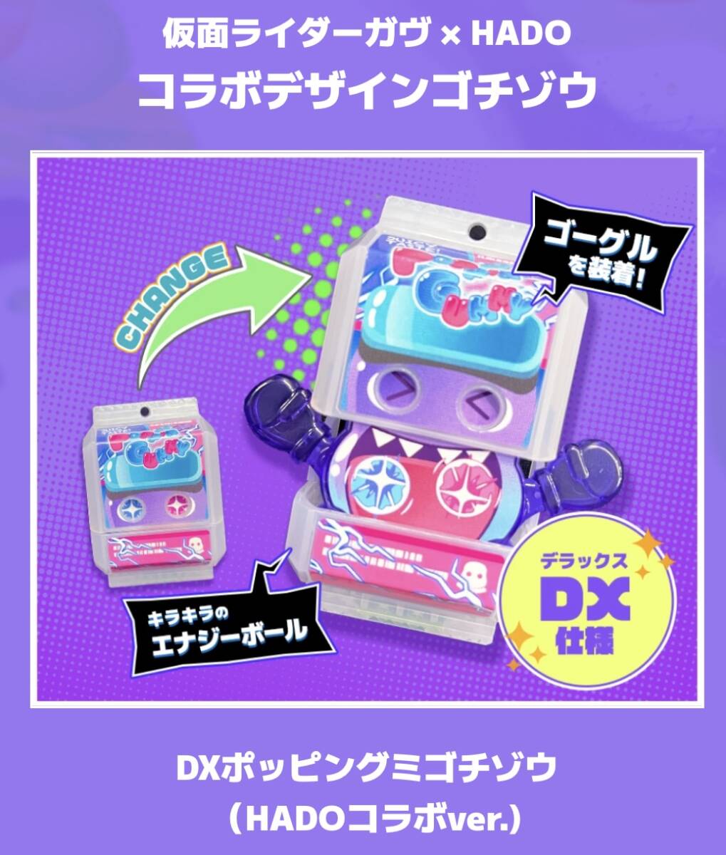 仮面ライダーガヴ DXポッピングミゴチゾウ (HADOコラボver.) 未使用拍卖