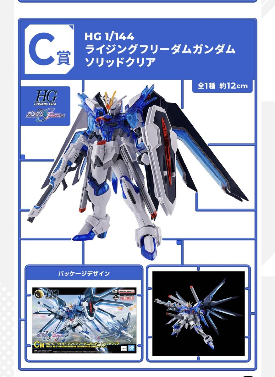 一番くじ ガンプラ 2024 C賞 HG 1/144 ライジングフリーダムガンダム ソリッドクリア 新品 B拍卖