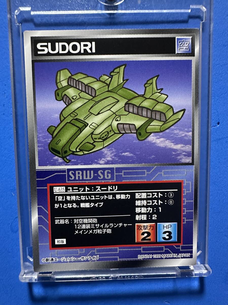 カードダスマスターズG スクランブルギャザー ユニット U-635 スードリ 機動戦士Zガンダム拍卖