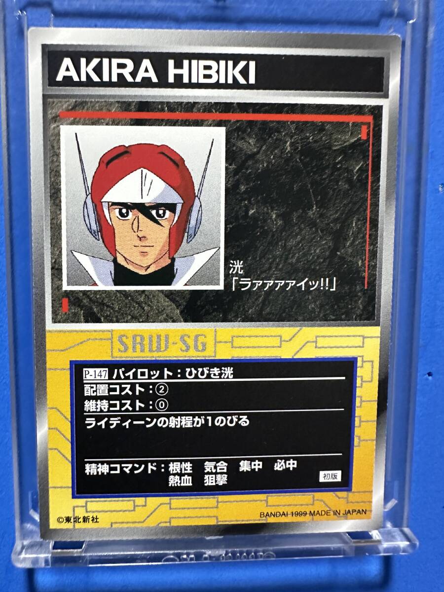 カードダスマスターズG スクランブルギャザー パイロット P-147 ひびき洸 勇者ライディーン拍卖