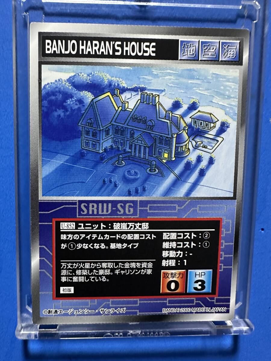 カードダスマスターズG スクランブルギャザー ユニット U-852 波瀾万丈邸 無敵剛人ダイターン3拍卖