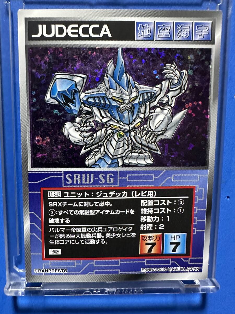 カードダスマスターズG スクランブルギャザー ユニット U-842 ジュデッカ(レビ用) スパロボオリジナル拍卖