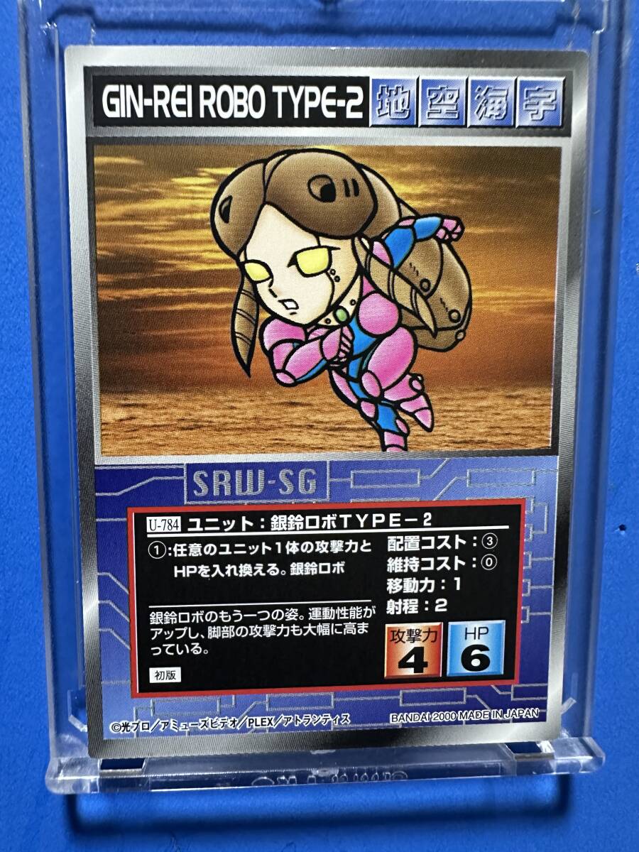 カードダスマスターズG スクランブルギャザー ユニット U-784 銀鈴ロボ TYPE-2 ジャイアント・ロボ拍卖