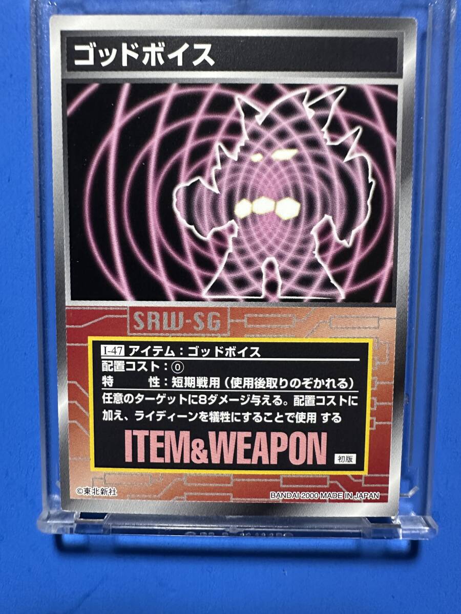 カードダスマスターズG スクランブルギャザー アイテム I-47 ゴッドボイス 勇者ライディーン拍卖