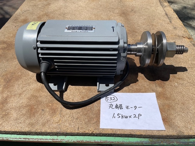 (532) 協和 丸鋸モーター 1.5kw×2P ★ 動作確認済 ★ 中古 モーター 丸鋸 1.5kw 2P 三相 3相 200V 200ボルト拍卖