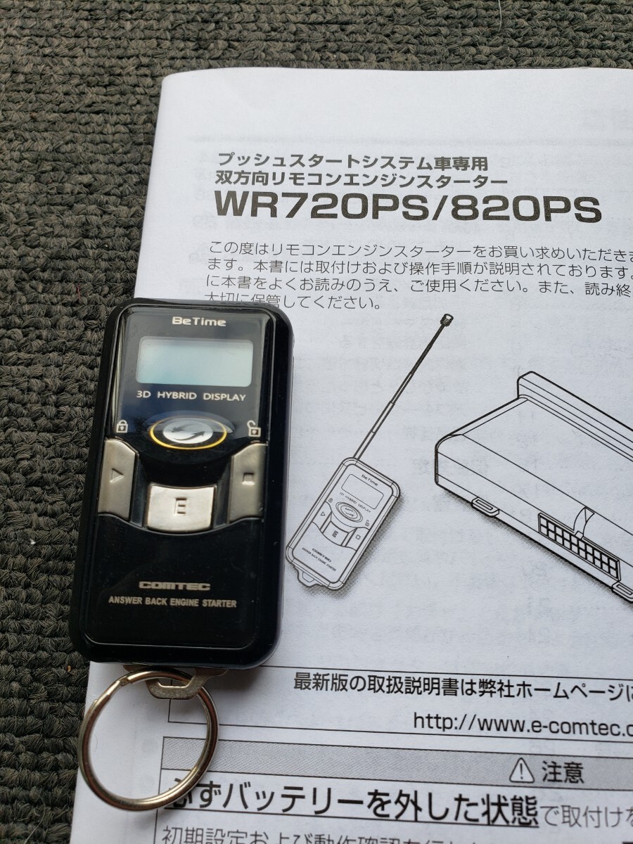 リモコン エンジンスターター COMTEC Be Time拍卖