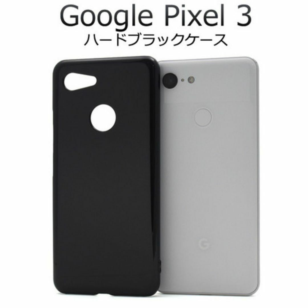 Google Pixel 3 ハードブラックケース/グーグルピクセル スマホケース拍卖