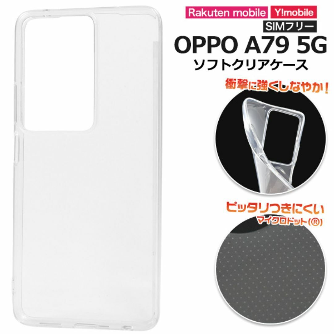 OPPO A79 5G マイクロドット ソフトクリアケース/スマホケース拍卖