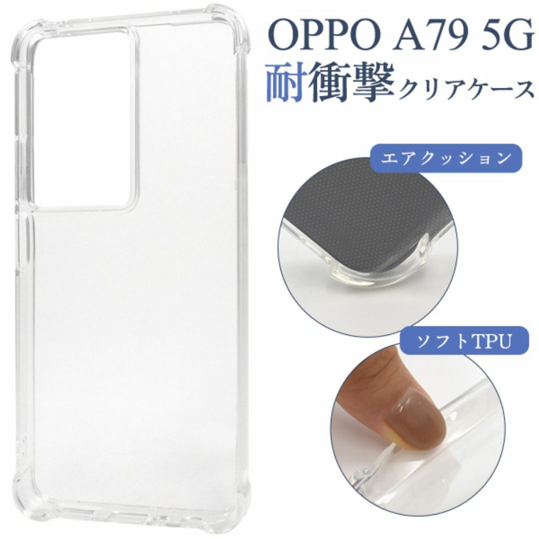 OPPO A79 5G 耐衝撃クリアケース/スマホケース拍卖