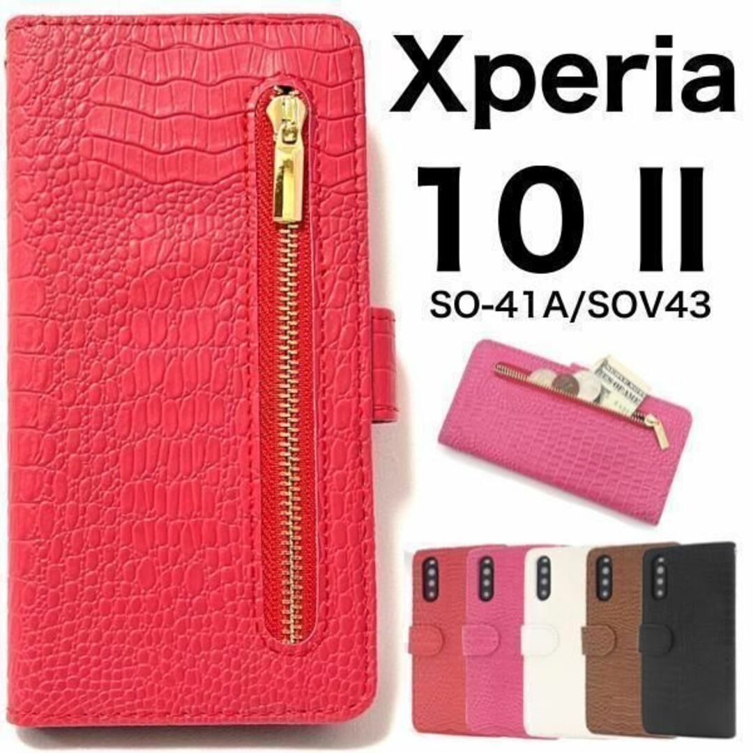 Xperia 10 II SO-41A/SOV43 クロコデザイン手帳型ケース/エクスペリア スマホケース 拍卖