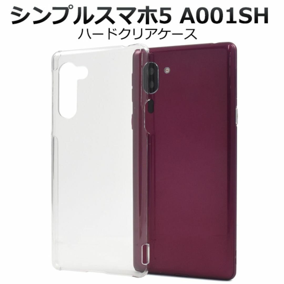 シンプルスマホ5 A001SH ハードクリアケース/スマホケース拍卖