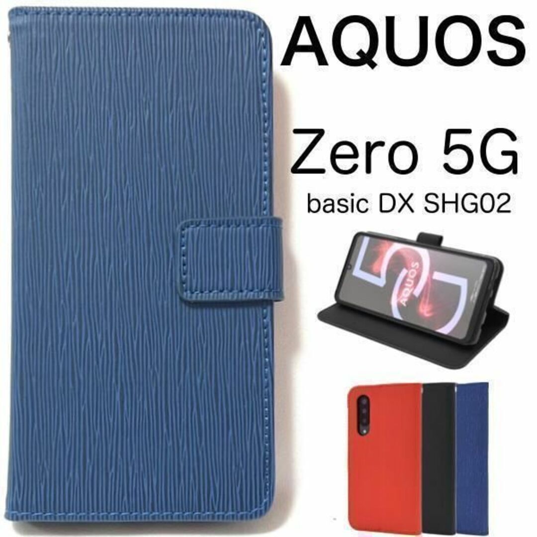 AQUOS zero5G basic / SHG02 ストレート柄手帳型ケース /アクオススマホケース拍卖
