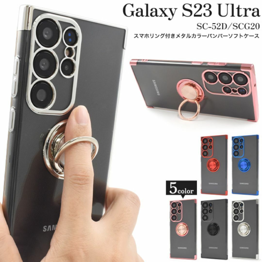 Galaxy S23 Ultra SC-52D スマホリング付ソフトケース / ギャラクシー スマホケース拍卖