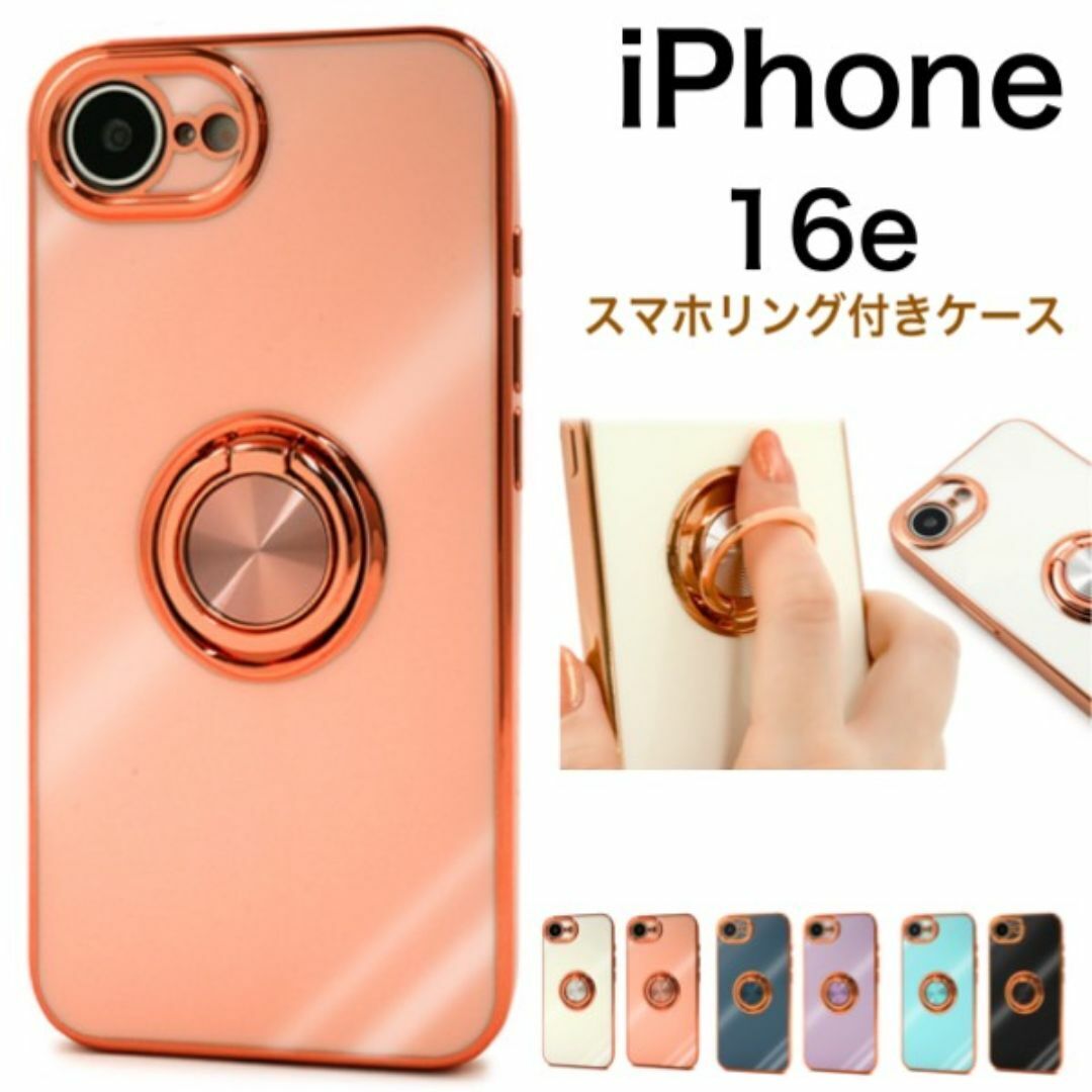 iPhone 16e スマホリング付きメタルカラーバンパークリアケース /アイフォン スマホケース拍卖