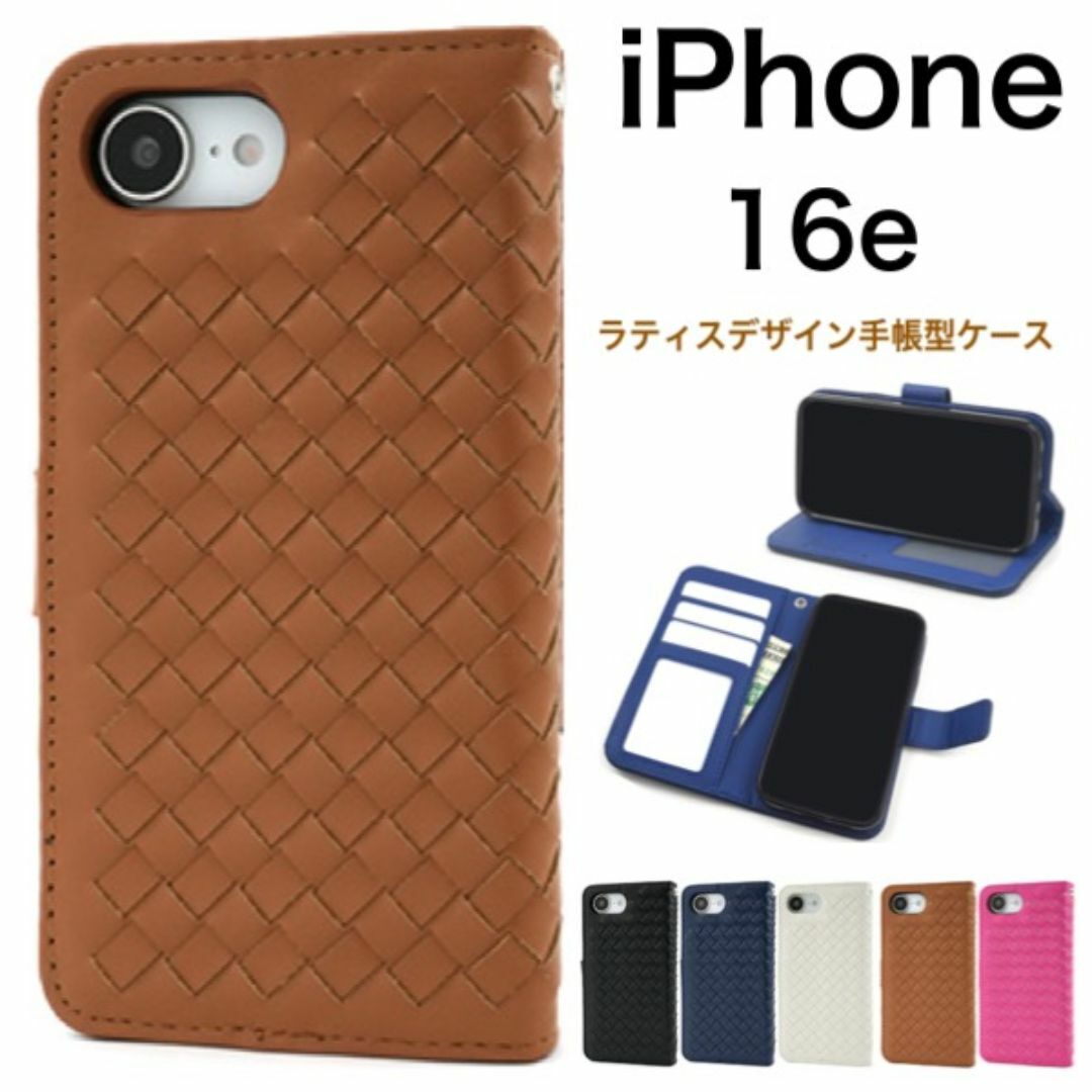 iPhone 16e アイフォン16e ラティスデザイン手帳型ケース /アイフォン スマホケース拍卖