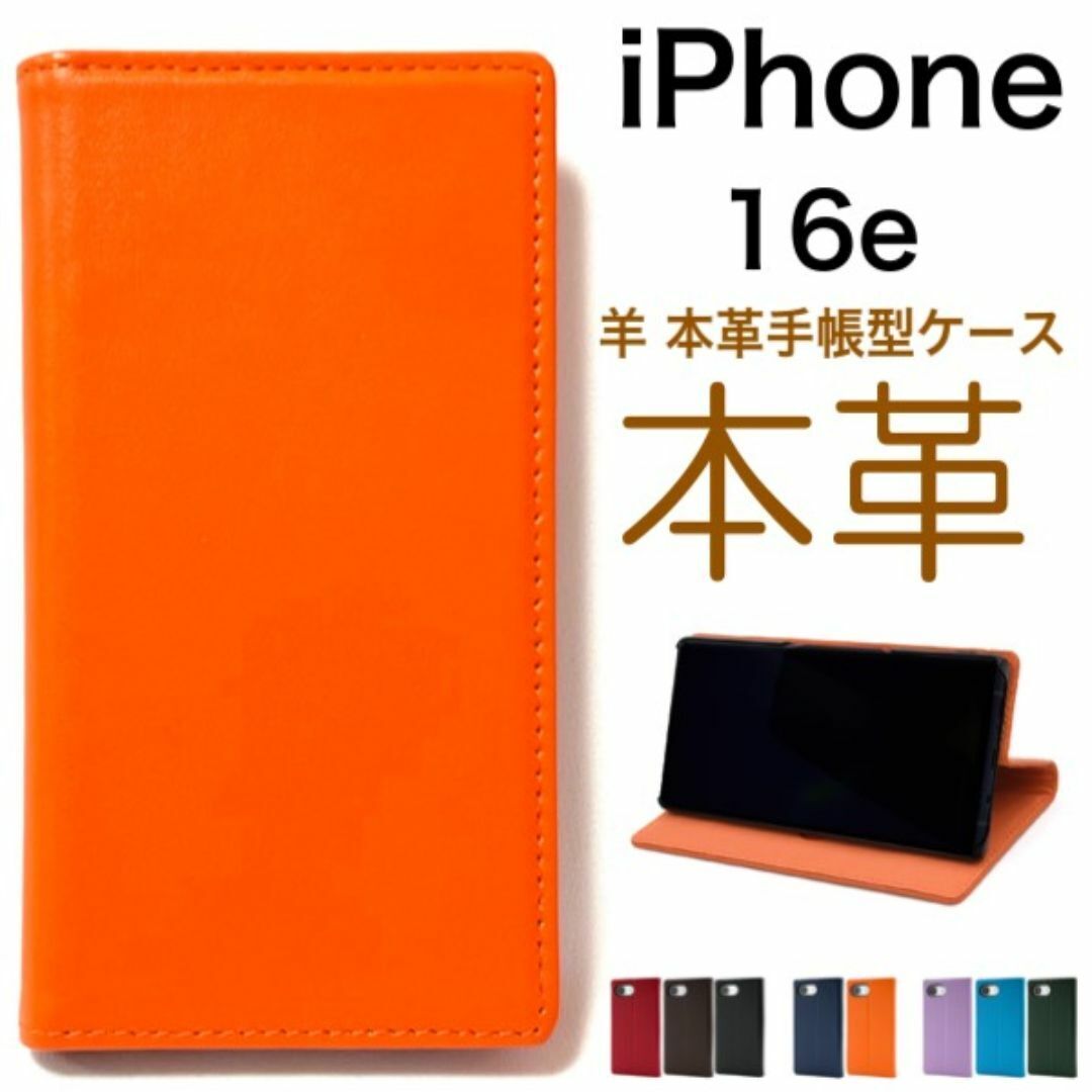 iPhone 16e アイフォン16e 本革 手帳型ケース /アイフォン スマホケース拍卖