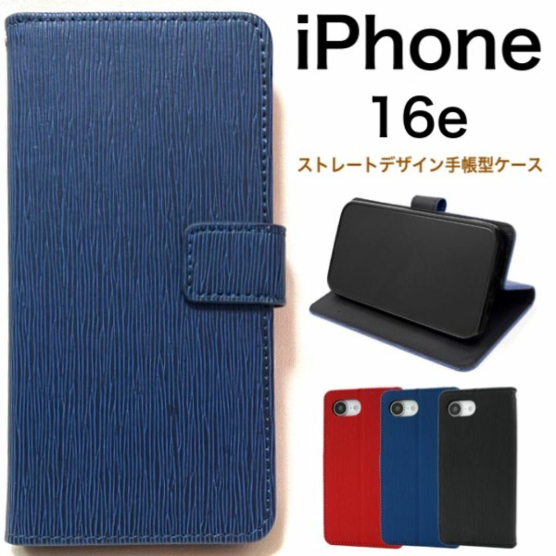iPhone 16e アイフォン16e ストレートレザーデザイン手帳型ケース /アイフォン スマホケース拍卖