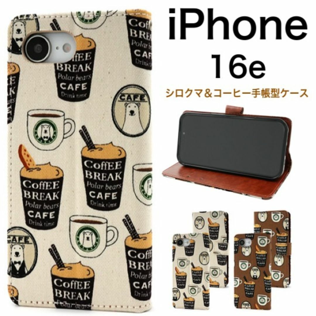 iPhone 16e アイフォン16e シロクマ&コーヒーデザイン手帳型ケース /アイフォン スマホケース拍卖