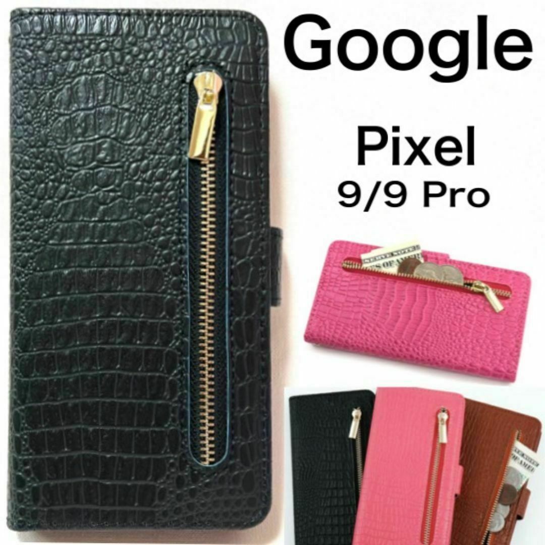 Google Pixel 9/9 Pro ファスナーデザイン手帳型ケース/ グーグルピクセル スマホケース拍卖