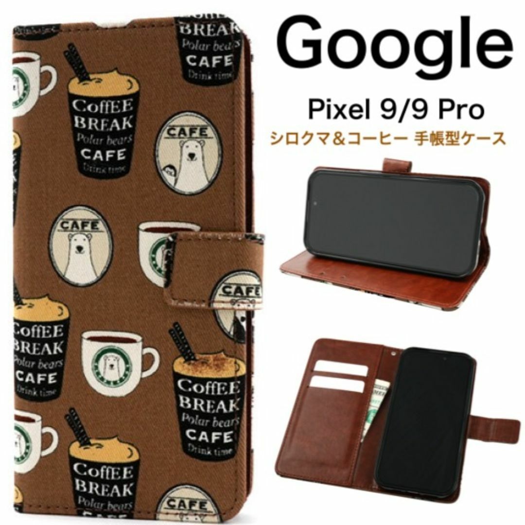 Google Pixel 9/9 Pro シロクマ&コーヒー 手帳型ケース/ グーグルピクセル スマホケース拍卖
