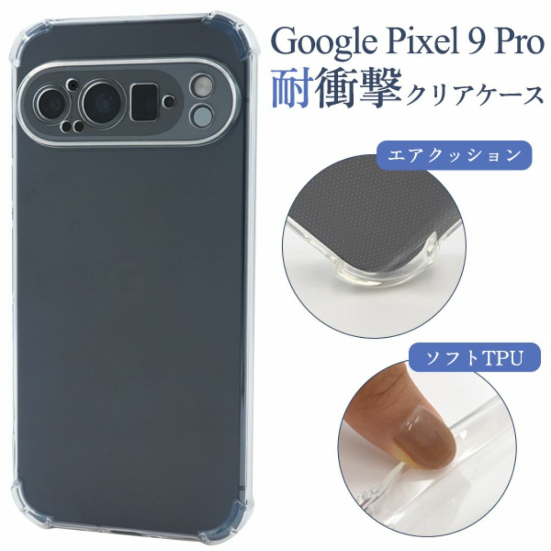 Google Pixel 9 Pro用耐衝撃クリアケース/ グーグルピクセル スマホケース拍卖