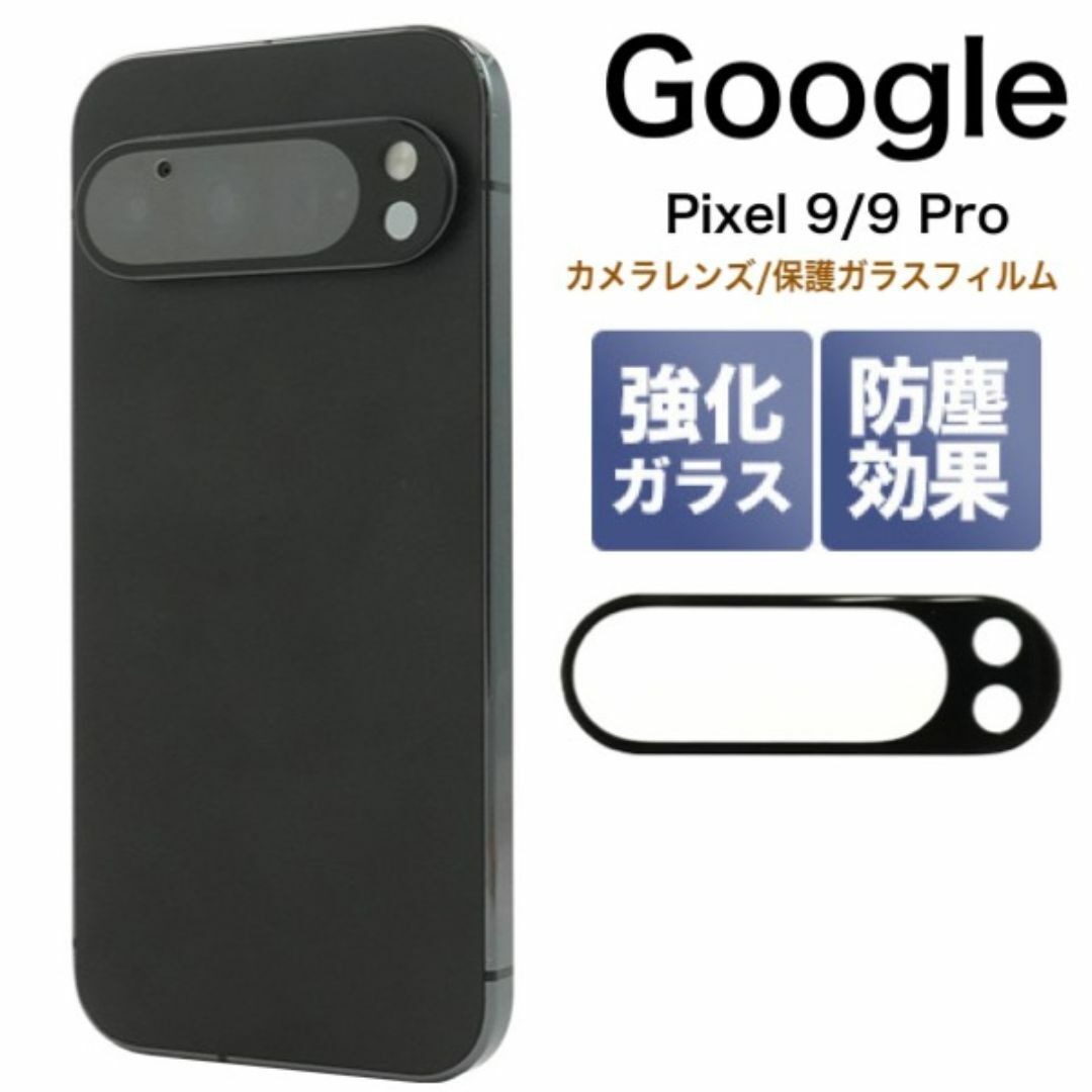 Google Pixel 9 Pro カメラレンズ/保護ガラスフィルム/ グーグルピクセル スマホケース拍卖