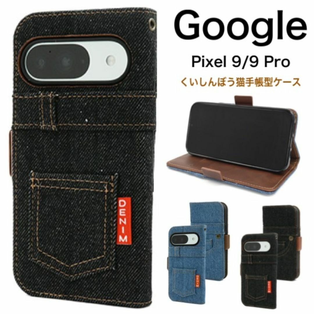 Google Pixel 9/9 Pro ジーンズデザイン手帳型ケース/ グーグルピクセル スマホケース拍卖