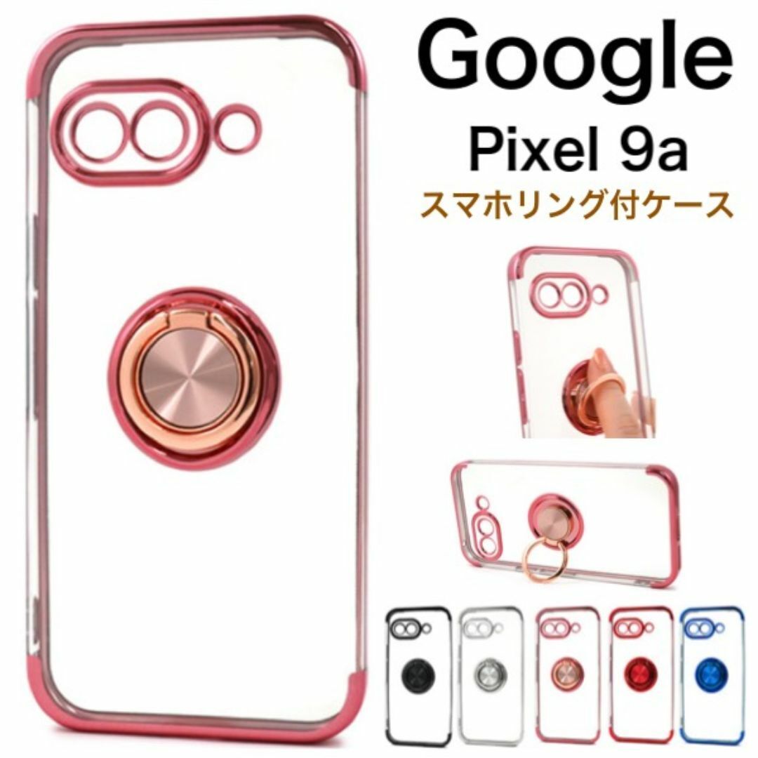 Google Pixel 9a カラーバンパーソフトクリアケース(ピクセル9a)/グーグルピクセル スマホケース拍卖