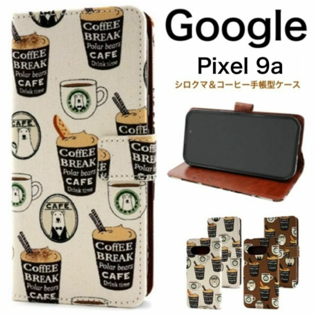 Google Pixel 9a シロクマ&コーヒーデザイン手帳型ケース/グーグルピクセル スマホケース拍卖
