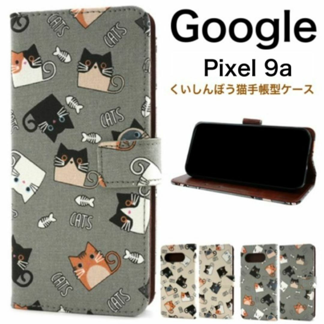 Google Pixel 9a くいしんぼう猫手帳型ケース/グーグルピクセル スマホケース拍卖