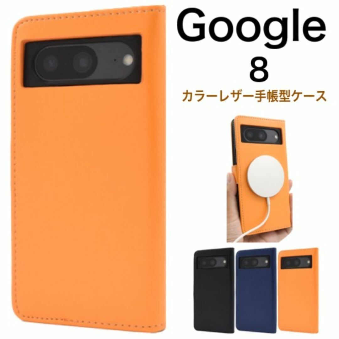 Google Pixel 8 カラーレザー手帳型ケース/グーグルピクセル スマホケース拍卖